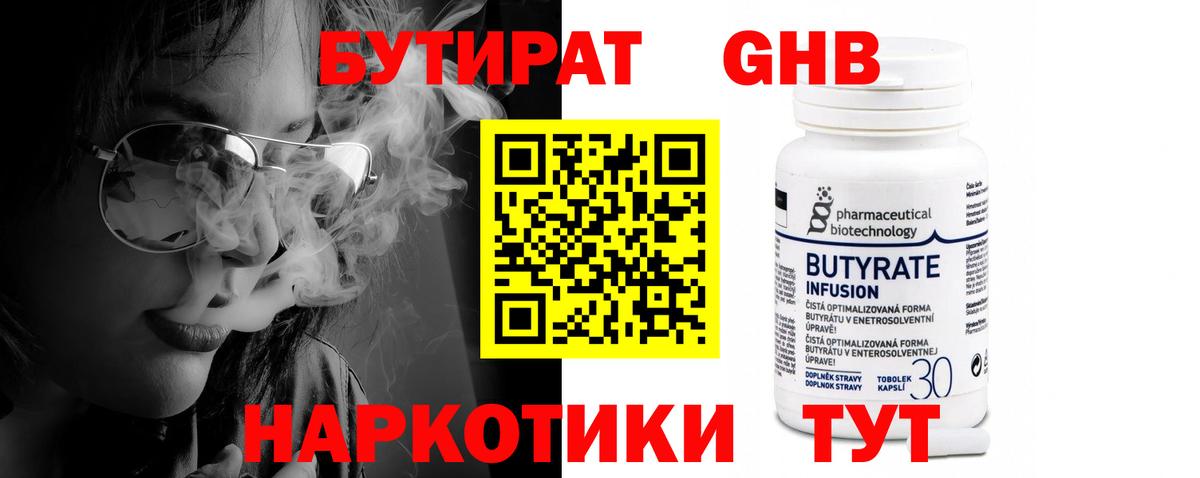 Бутират  Вход с VPN  Сарапул  БУТИРАТ BDO 33% 