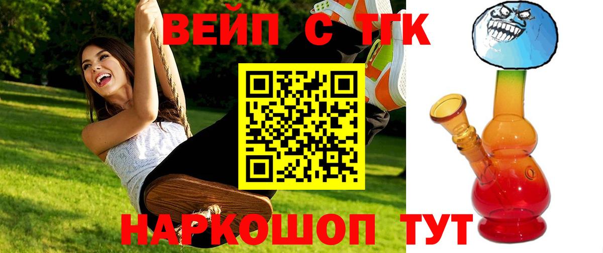 Дистиллят ТГК вейп с тгк  Вход с VPN  Сарапул 